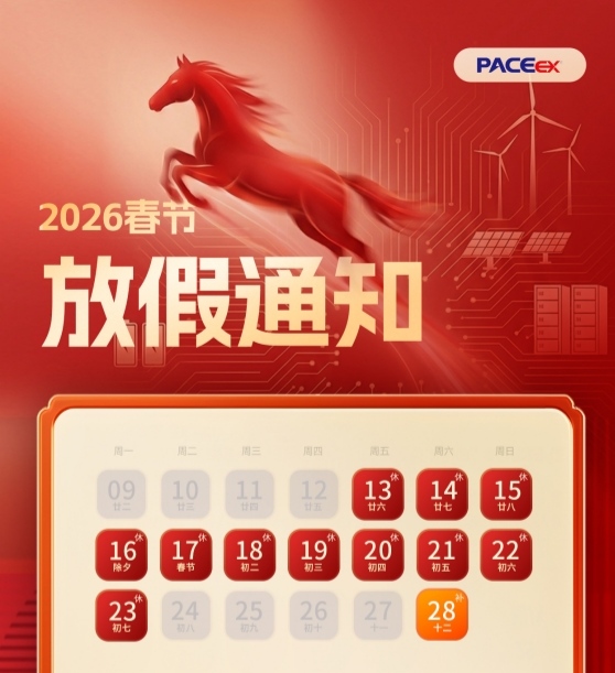 2026年春节放假通知(图1)