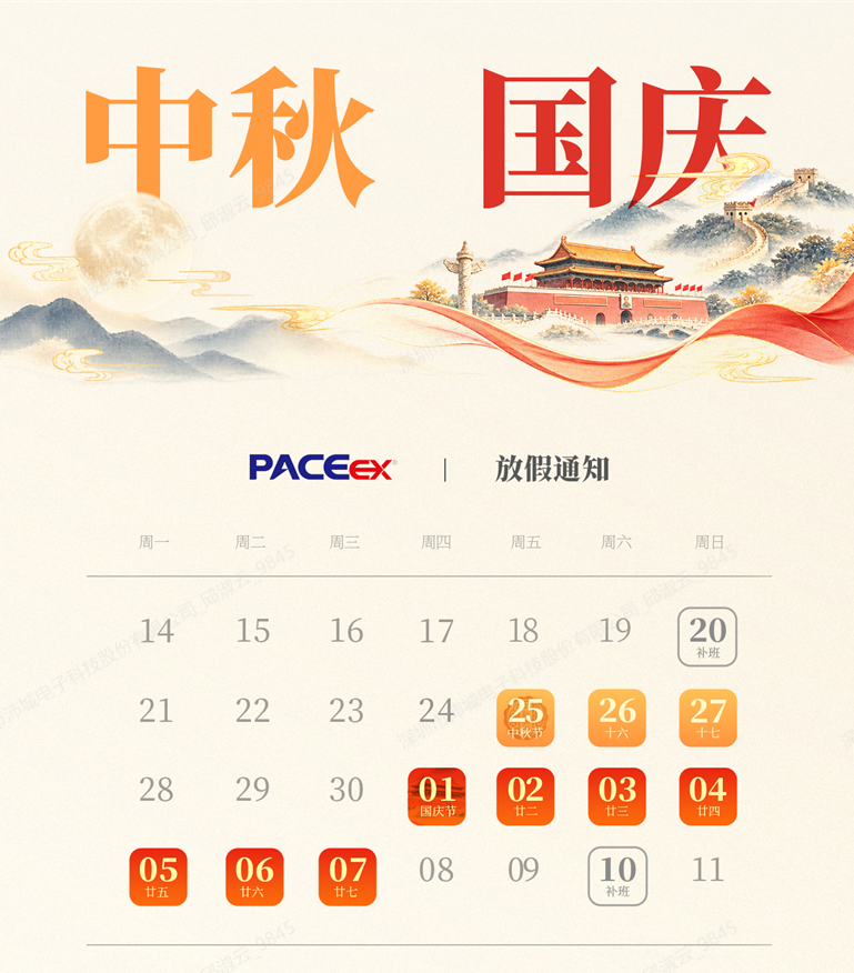 2026年中秋国庆放假通知(图1)